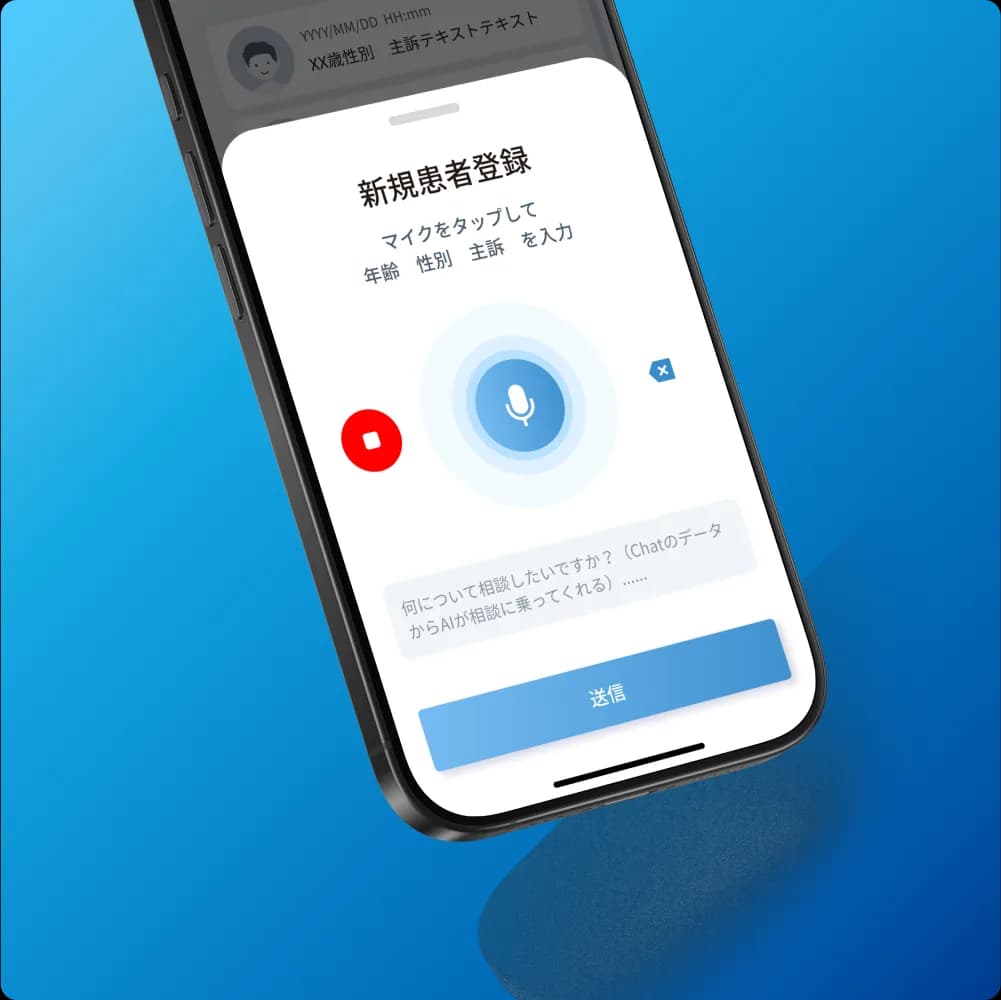 スマートフォンに表示された診療カルテ作成画面