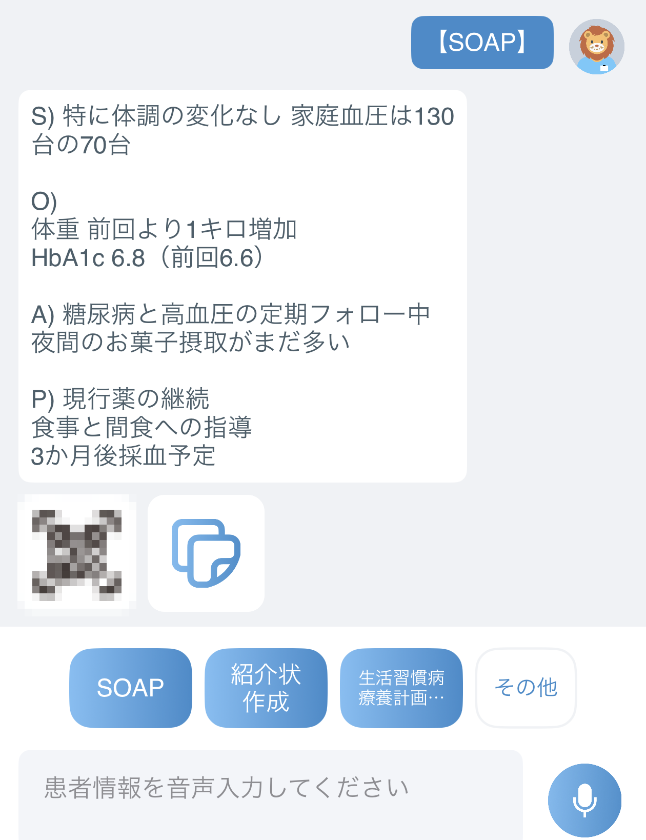 音声からSOAP形式の診療記録が整ったコエレクの実画面