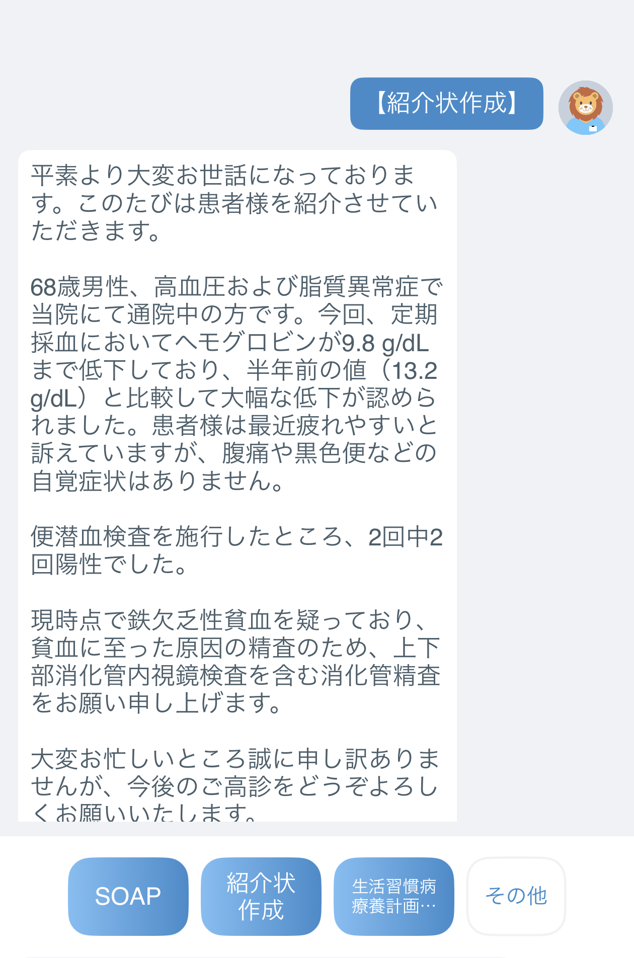 紹介状を作成したコエレクの画面