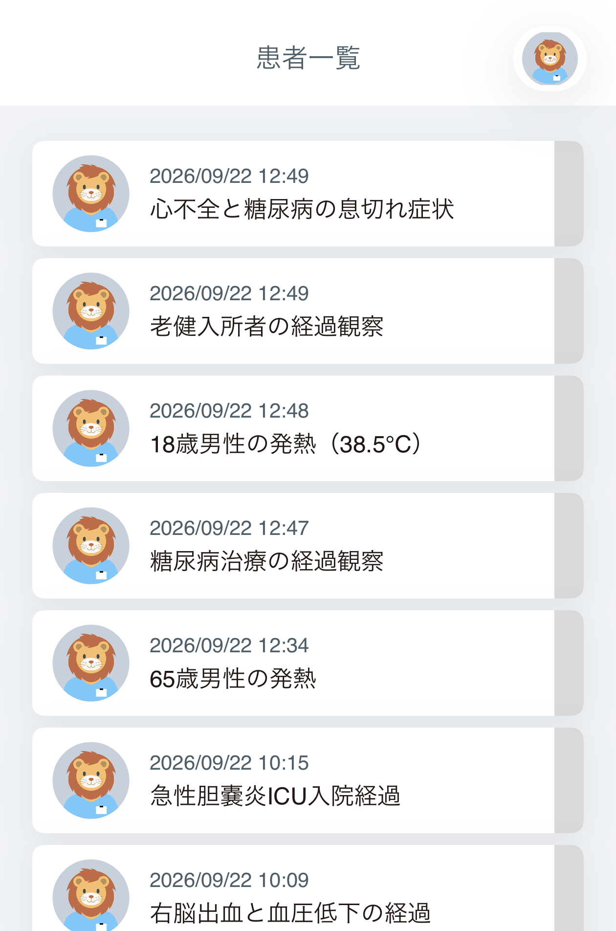 患者ごとの記録を一覧表示するコエレクの画面