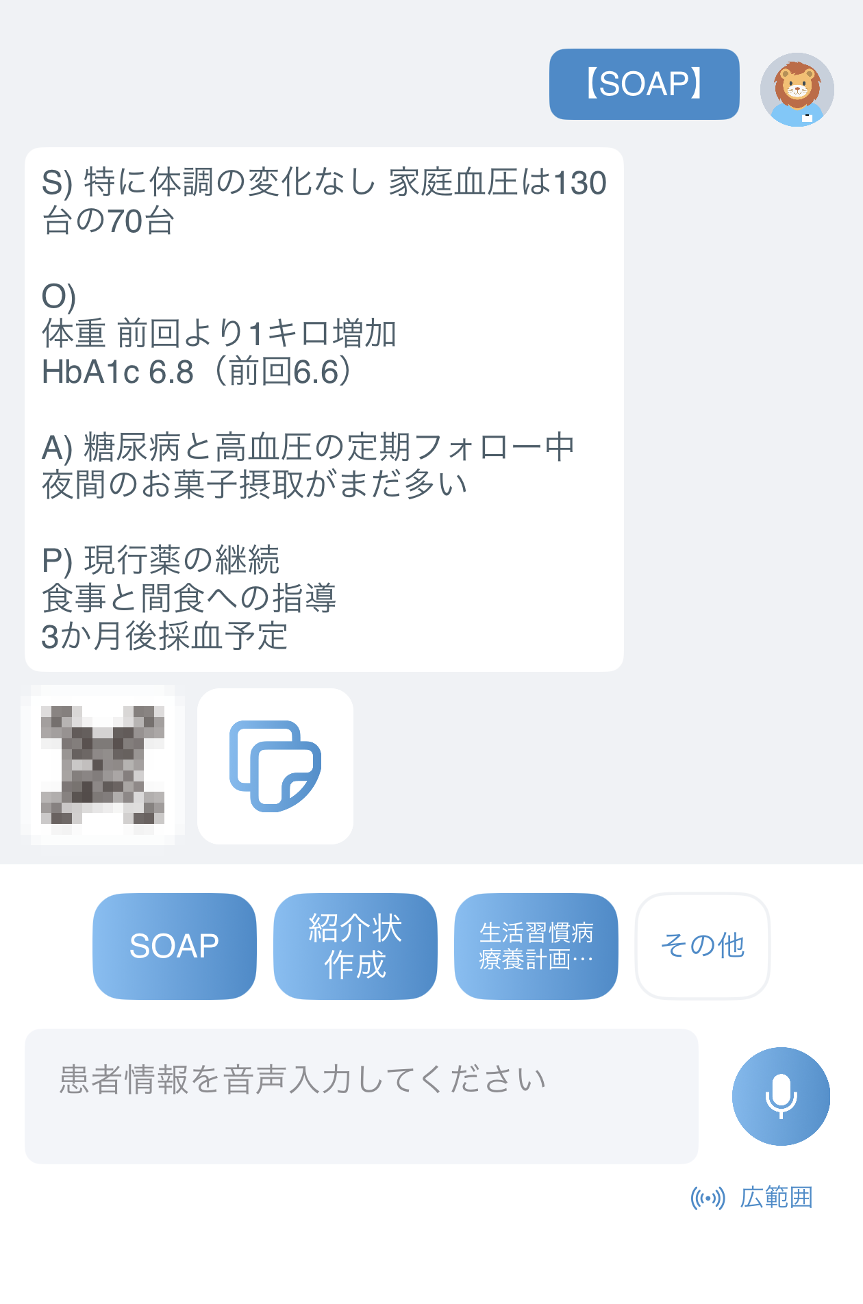 音声からSOAP形式の診療記録を作成したコエレクの画面